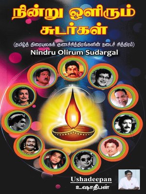 cover image of Nindru Olirum Sudargal